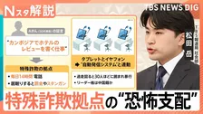 「ホテルのレビュー書く仕事」が…1日14時間の電話、居眠りしたらスタンガン　日本人が証言するカンボジア詐欺拠点の“恐怖支配”【Nスタ解説】