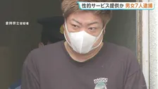 千葉・船橋市の風俗営業禁止地域で性的サービス提供か 「神々のエステ」オーナーら男女7人を逮捕　千葉県警