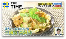絶品エビマヨ＆回鍋肉「三國流中華」は“甘～い材料”と“ワイルド調理”がポイント【THE TIME,】 