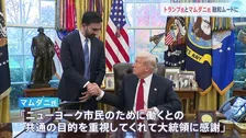 「私たちには共通点がある」トランプ大統領とNY市長選挙当選のマムダニ氏が会談　対立から一転　融和ムードを強調