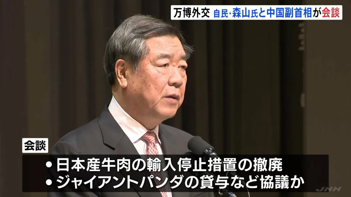 大阪・関西万博で「中国ナショナルデー」　森山幹事長と何立峰副首相が日本産牛肉輸入停止措置の撤廃やパンダ貸与など協議か