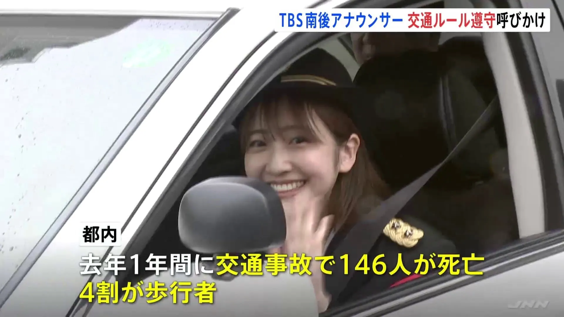 TBS南後杏子アナウンサーが一日警察署長に就任　交通安全呼びかけ　警視庁牛込署