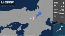 京都府で最大震度1の地震　京都府・亀岡市