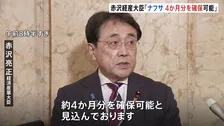 プラスチックなどの原料ナフサ「4か月分を確保可能」赤沢経産大臣　中東以外からの調達急ぐ方針