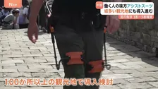 万里の長城もラクに登れる!「アシストスーツ」 中国の観光地で活用広がる 坂を登る際の負担を3~5割軽減