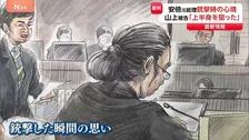 「偶然とは思えない何かと思った」山上徹也被告 銃撃直前の心境語る “母親の殺害も考えたことある”趣旨の供述も　安倍元総理銃撃事件