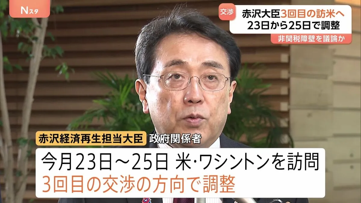 「撤廃を強く求めていく立場に変わりない」赤沢大臣3回目の“トランプ関税”直接交渉のため渡米へ　今月23日から25日