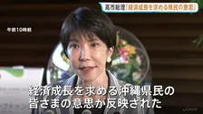 「経済成長求める県民の意思が反映」高市総理が沖縄県知事選受けコメント 政権運営にも“追い風”　玉城氏支援の共産・田村委員長は「大変悔しい」