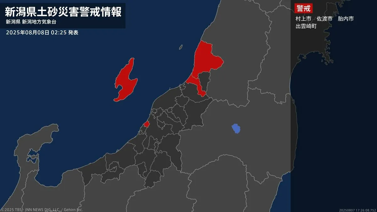 【土砂災害警戒情報】新潟県・出雲崎町に発表  8日02:25時点