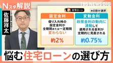 長期金利18年半ぶり高水準、「固定金利」「変動金利」住宅ローン返済額はどれだけ変わる？【Nスタ解説】