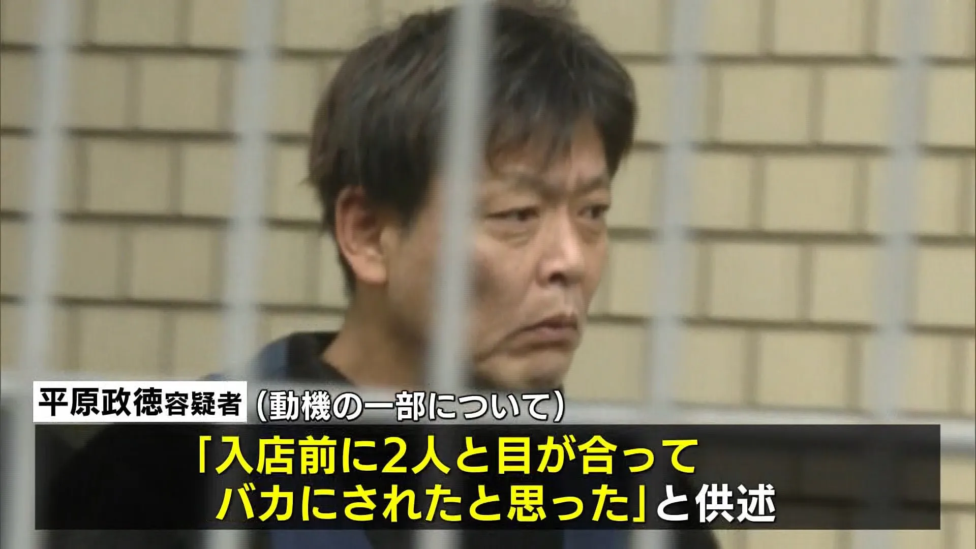 【独自】「入店前に2人と目が合ってバカにされたと思った」北九州市の中学生2人殺傷事件 平原政徳容疑者が動機供述