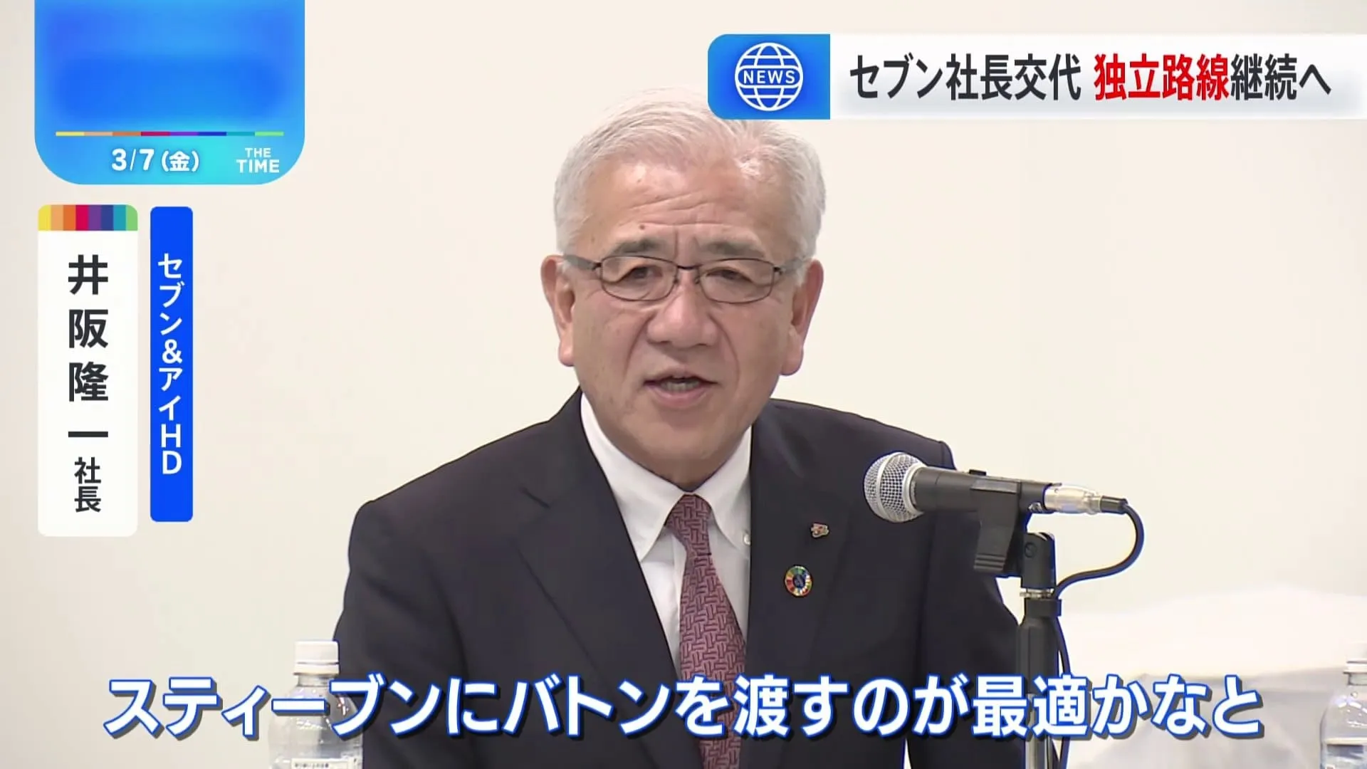 セブン井阪社長が退任　外国人社長で買収提案に対抗へ