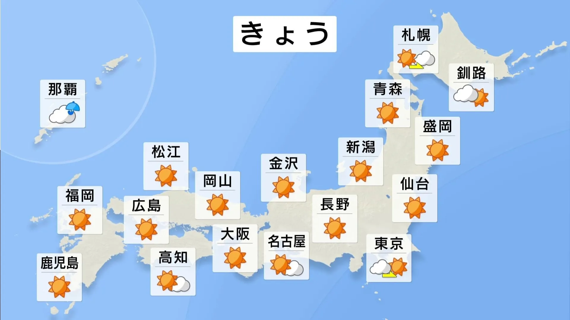 カラッとした晴天　あすからはメイストームで荒天へ