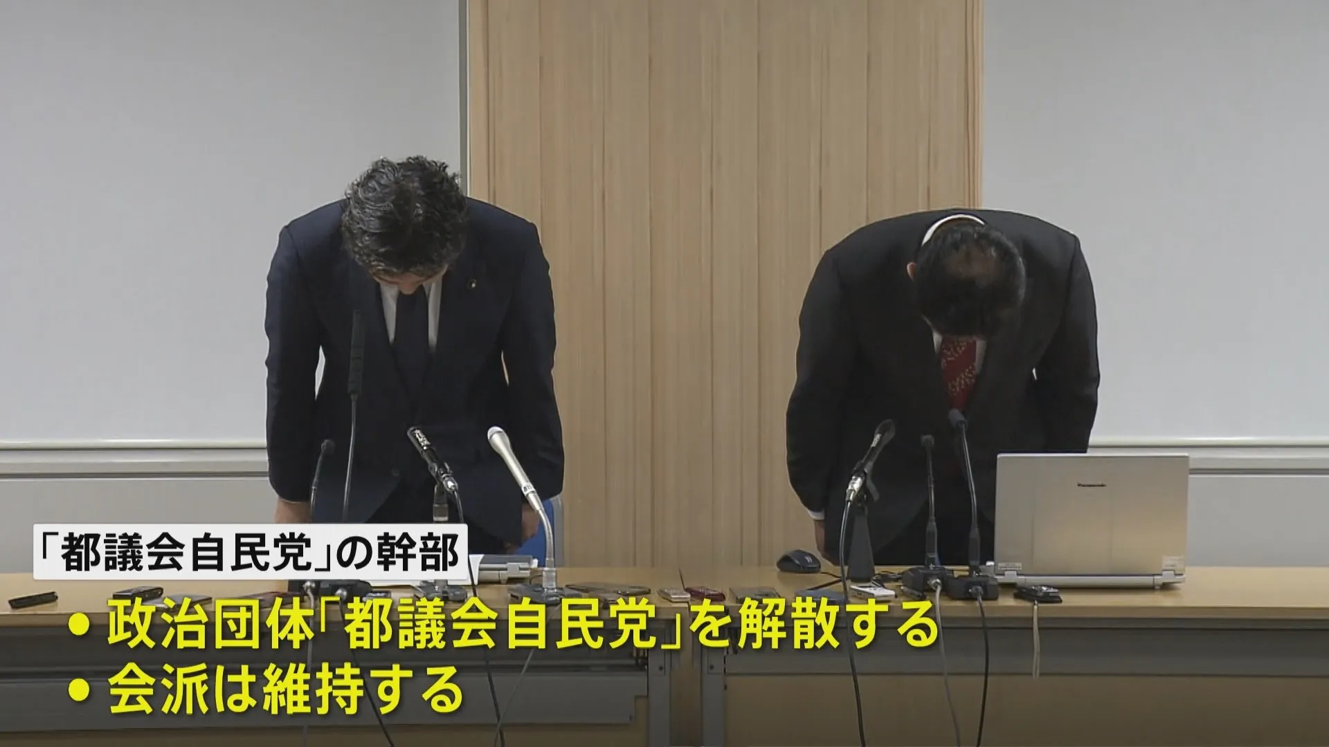 政治団体「都議会自民党」解散へ 会派は維持　パーティー収入不記載で会計担当者を略式起訴