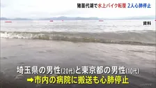 3人が乗った水上バイクが転覆、10代と20代の男性2人が心肺停止　福島・猪苗代湖