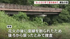 「カッとなり手で首を絞めた」趣旨の話　相模原市・女子高校生（17）殺害事件　逮捕された元交際相手の男（19）　事件当日含む複数回復縁迫り断られたか