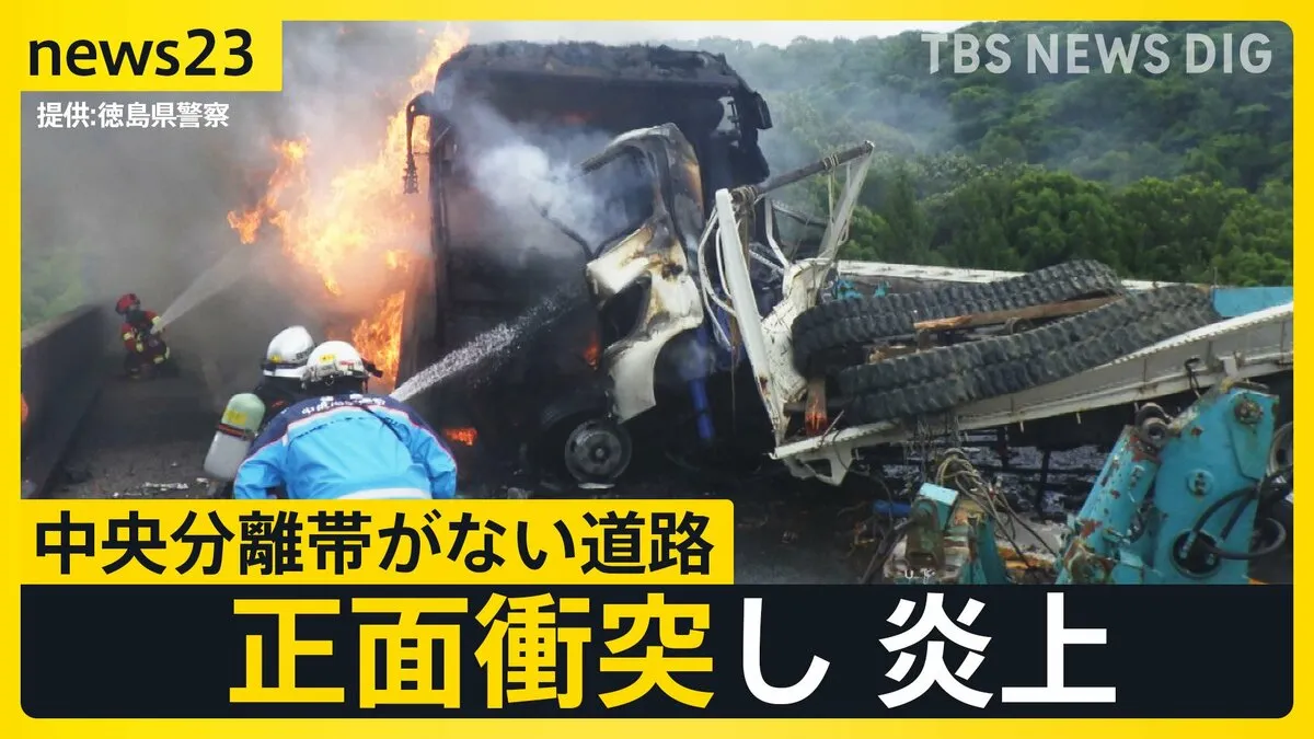 高速バスとトラックが正面衝突し炎上　乗客ら2人死亡　 中央分離帯がない道路でトラックがはみ出しか【news23】
