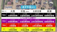 「警報」「注意報」などの防災気象情報 あす大幅刷新　災害ごとに名称を整理 警戒レベル4相当に「危険警報」を新設　気象庁