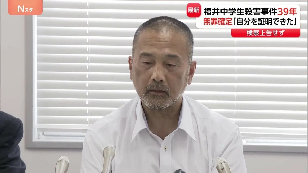 「自分を証明できた」福井市女子中学生殺害事件　前川彰司さんの無罪確定　検察は上告せず