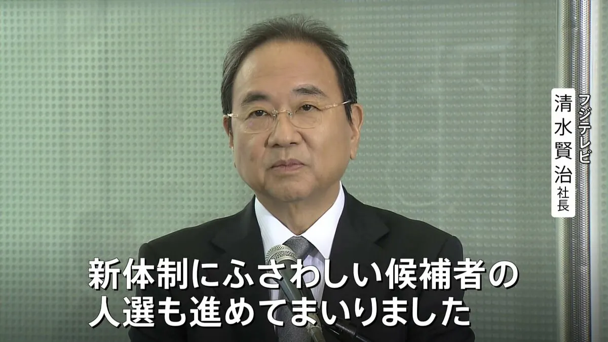 「北尾氏は激怒している」フジテレビ社長会見　フジHD新取締役候補にファミマ元社長の澤田氏ら4人を発表　大株主「ダルトン」案の12人全員候補に入らず