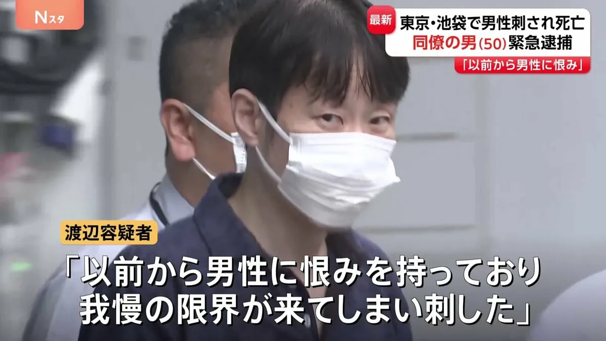 【速報】池袋サンシャインの法律事務所で30代男性が喉など複数回刺され死亡　男（50）を殺人未遂の疑いで緊急逮捕　警視庁