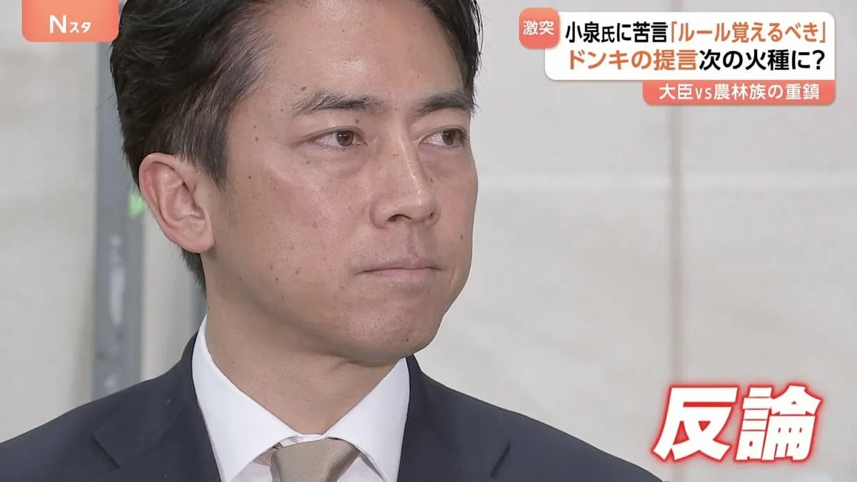 農水族の苦言「ルール覚えるべき」に小泉大臣が反論　次なる火種も？