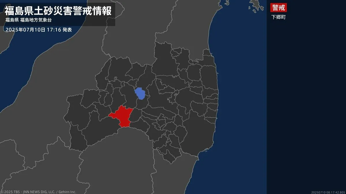 <解除>【土砂災害警戒情報】福島県・喜多方市 10日17:16時点