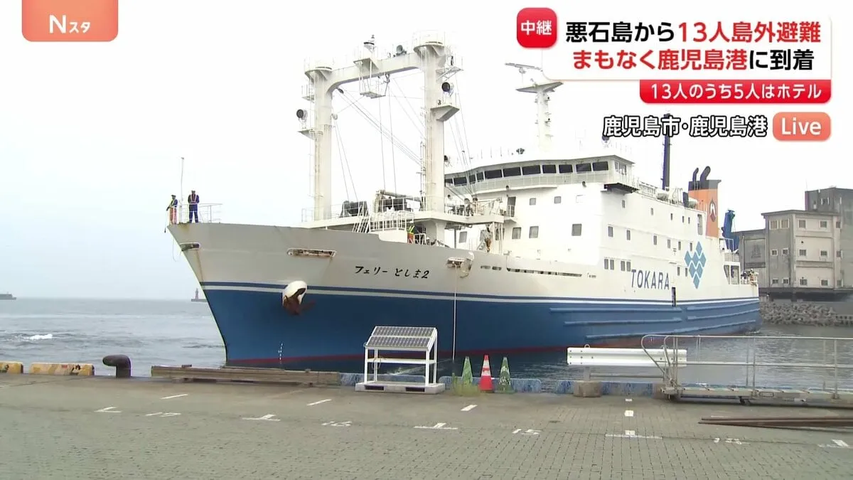 震度6弱観測の悪石島からフェリーで島外避難13人が鹿児島港へ　ホテルや県内外の親族のところに
