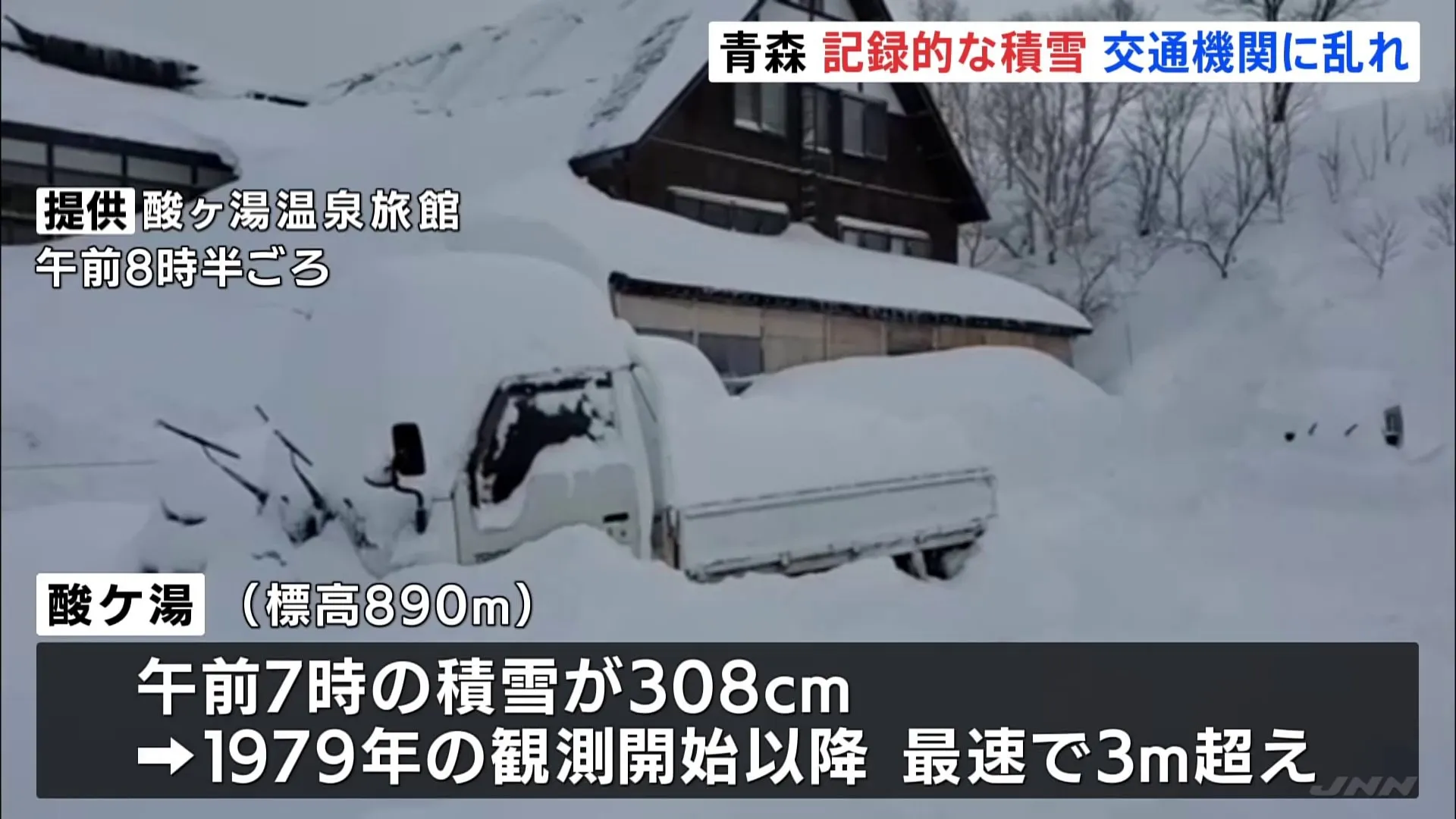 青森で記録的な積雪、交通機関に乱れ　酸ケ湯で観測史上最速の3mに