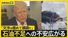 【イラン情勢】石油不足への不安広がる　韓国では「ごみ袋」が売り切れに　米軍は“地上侵攻”備え増派…イラン側は“徹底抗戦”【news23】