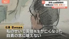 「私の応援で銃撃されて亡くなった」安倍元総理銃撃事件裁判 現場で応援演説受けていた佐藤官房副長官が目撃者として証言