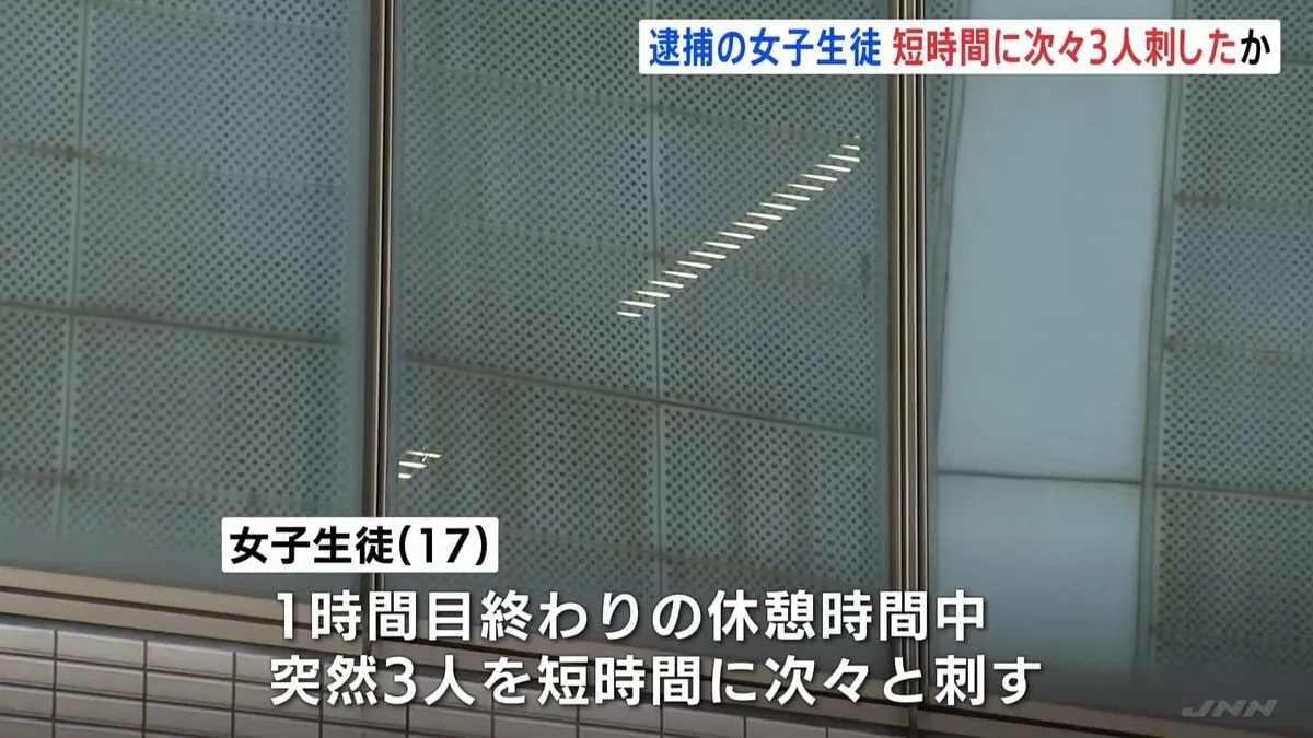 短時間に3人を次々に刺したか　女子高校生（17）が教室で　殺人未遂の疑いで現行犯逮捕　広島の通信制高校