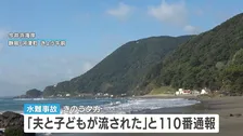 水難事故相次ぐ　伊豆の海岸で男性2人死亡　今シーズンの営業を終えライフセーバー不在　静岡