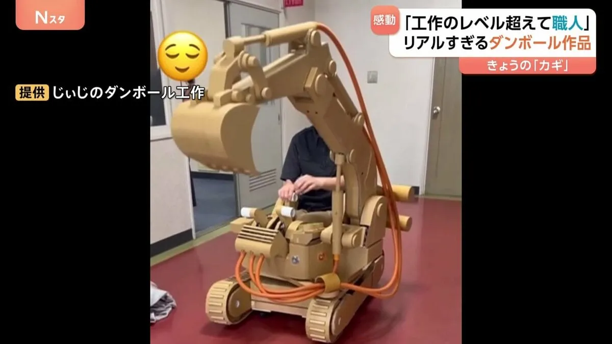 「工作のレベル超え職人」とSNSで話題沸騰中！ダンボールで「まるでホンモノ」な神技作品