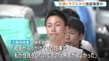 交通トラブルから口論→土下座させ暴行…40代男性に大けがさせたうえ金銭要求か　36歳男を逮捕