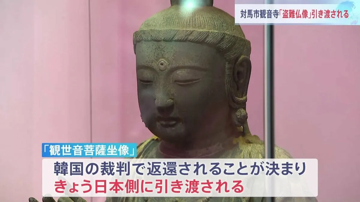 「観世音菩薩坐像」日本に引き渡し　12年半前に長崎・対馬市の寺から盗難