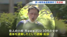 茅ヶ崎市集合住宅死体遺棄事件　男性に複数回暴行を加え死亡させた疑いで男（45）を再逮捕　神奈川県警