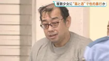 15歳少女に薬と酒飲ませカラオケ店で性的暴行、動画撮影か 「先生」と呼ばれる54歳男を再逮捕　これまでにも同様の事件で2度逮捕