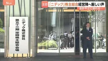不正会計・品質問題発覚後、初の「ニデック」株主総会　“過度なプレッシャー”指摘の創業者・永守氏欠席で追及する声相次ぐ
