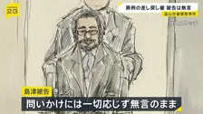 元自衛官・島津慧大被告による2人殺人事件　異例のやり直し裁判始まる　2021年に地裁で無期懲役判決も高裁が破棄　判決は12月8日