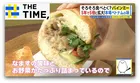 なぜ人気？ベトナム料理の「バインミー」“和風”や“スイーツ系”も登場【THE TIME,】