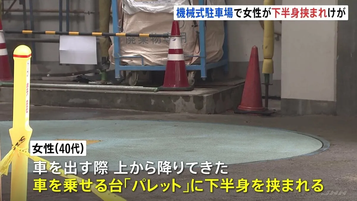 「悲鳴が聞こえる」機械式駐車場で40代女性が下半身挟まれてけが　命に別状なし　東京・品川区五反田駅前