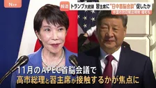 トランプ大統領 習近平国家主席に「高市総理との会談」促したか　11月のAPEC首脳会議で日中首脳が接触するか焦点に