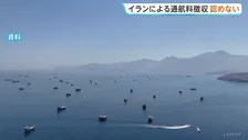 「いかなる国も許されない」ホルムズ海峡でのイラン通航料徴収にルビオ国務長官“国際法違反にあたる”と強調
