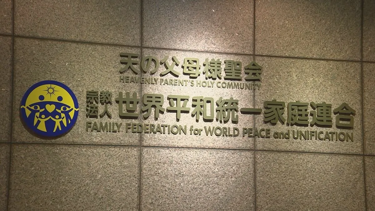 旧統一教会本部の土地の仮差し押さえを東京地裁が認める決定 元信者らが申し立て 土地の処分が事実上、不可能に