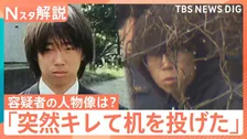 【京都・男児死亡】「生徒会長だった」突然キレたことも…逮捕の父親「人物像」は？【Nスタ解説】