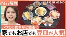 「1日300枚以上売れる」家でもお店でも…「豆皿」が人気！ 企業も注目！豆皿×キャラも続々【Nスタ解説】