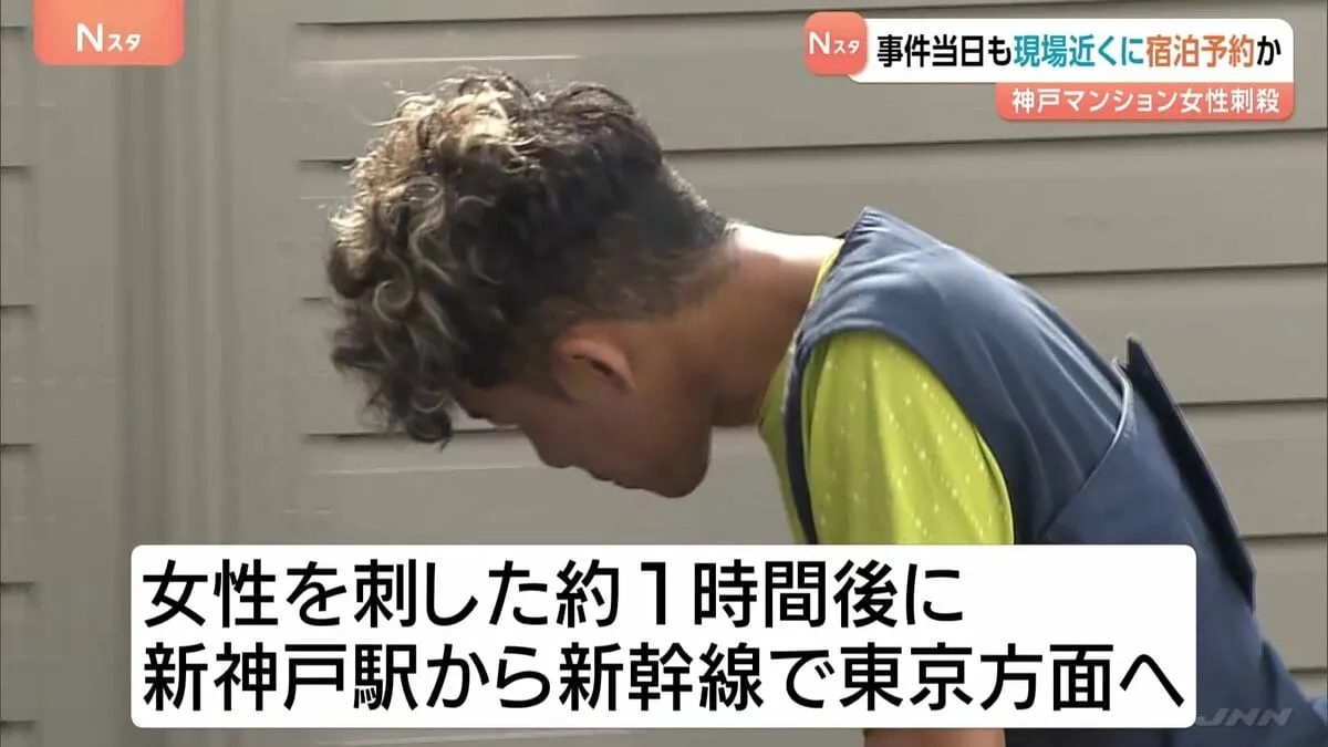 事件数日前から現場近くのホテルに宿泊…当日も予約　谷本将志容疑者（35）は犯行1時間後に新幹線で東京方面に　神戸マンション女性刺殺事件