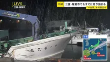 三重・尾鷲市で200ミリ超“梅雨前線の影響”すでに雨強まる【ダブル台風7号・8号 本州接近】