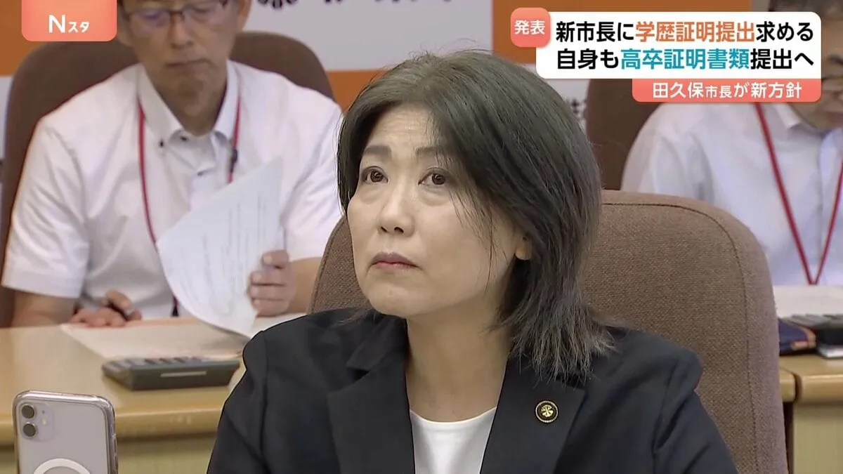 静岡・伊東市の田久保真紀市長　市長就任した人は“学歴証明書を提出”　新たな要領を制定すると発表